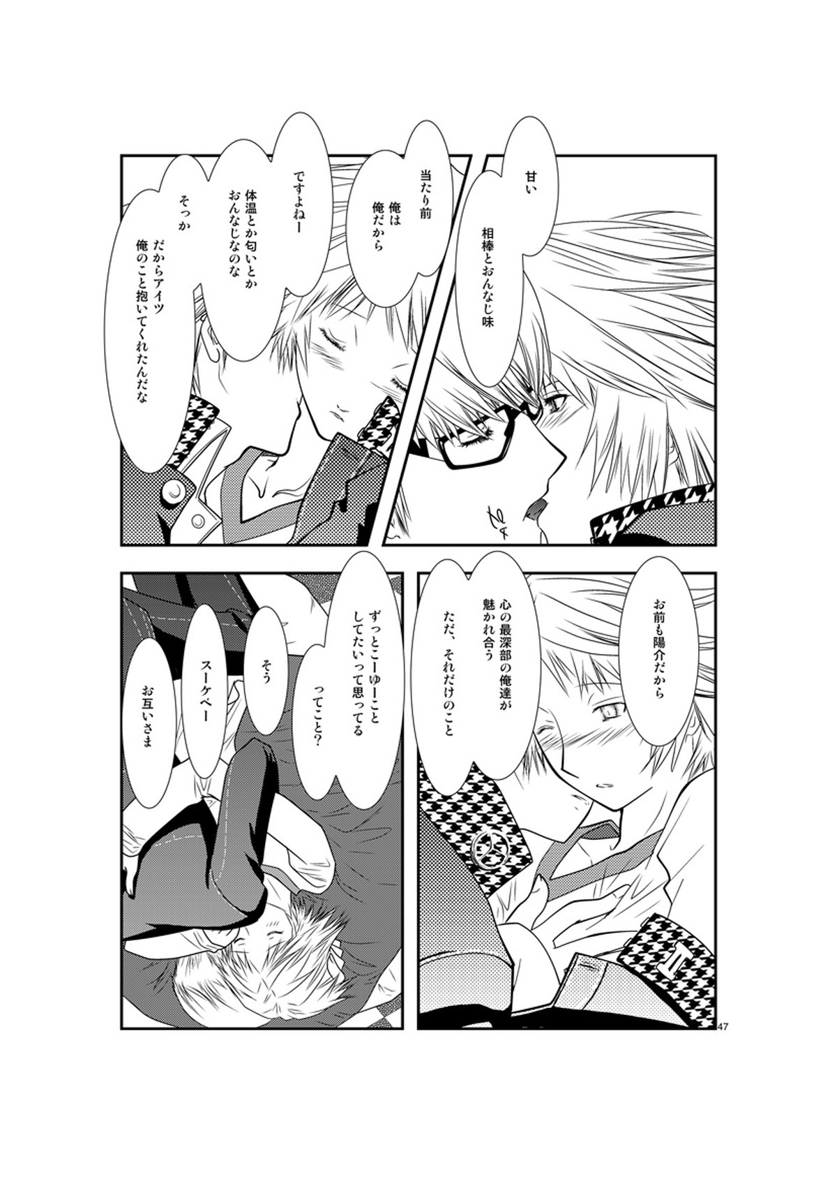 最後のキス【ペルソナ4/主花】 page 46