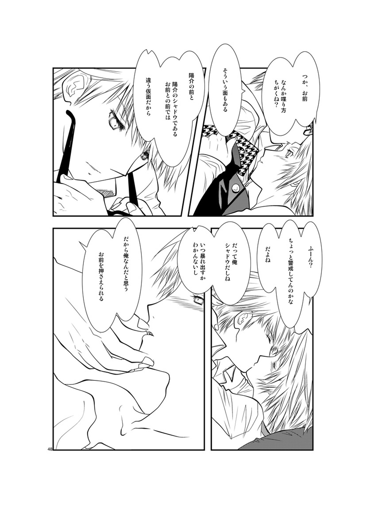最後のキス【ペルソナ4/主花】 page 47