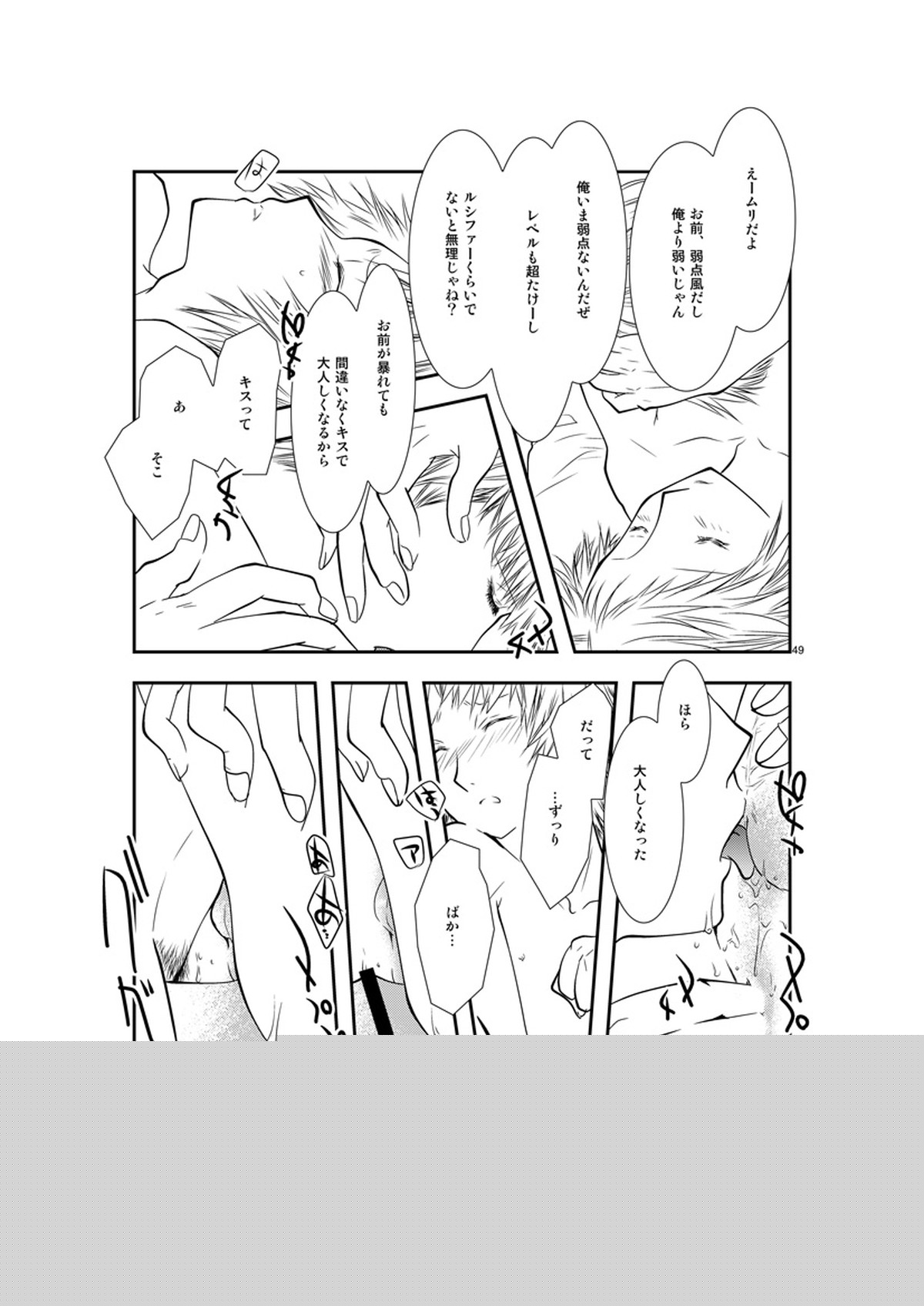 最後のキス【ペルソナ4/主花】 page 48