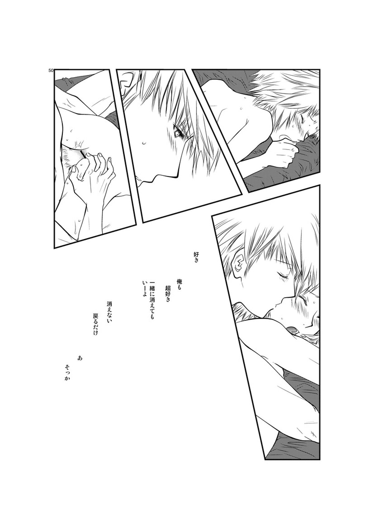 最後のキス【ペルソナ4/主花】 page 49
