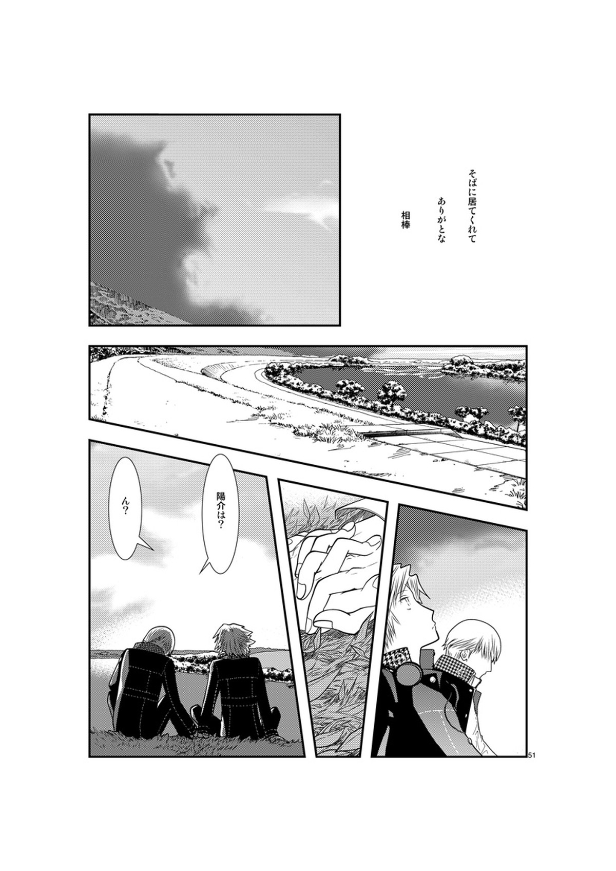最後のキス【ペルソナ4/主花】 page 50