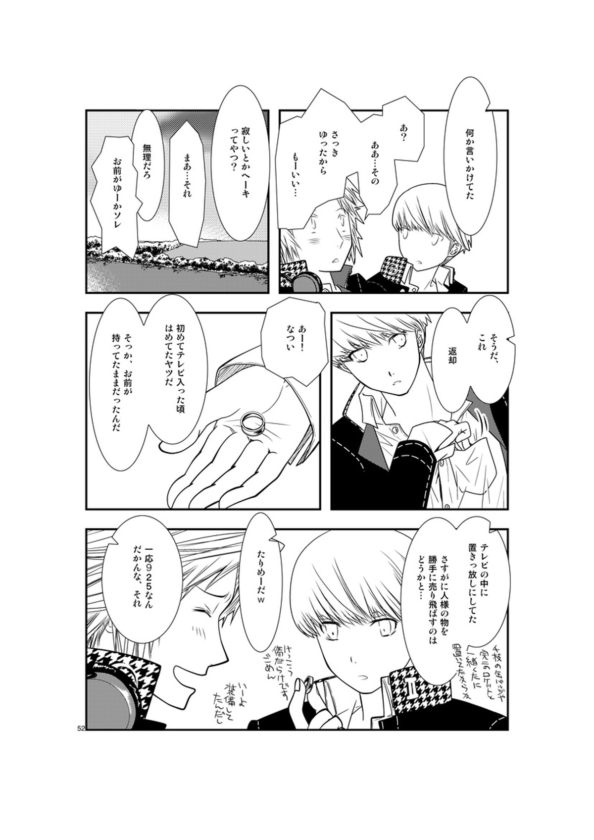 最後のキス【ペルソナ4/主花】 page 51