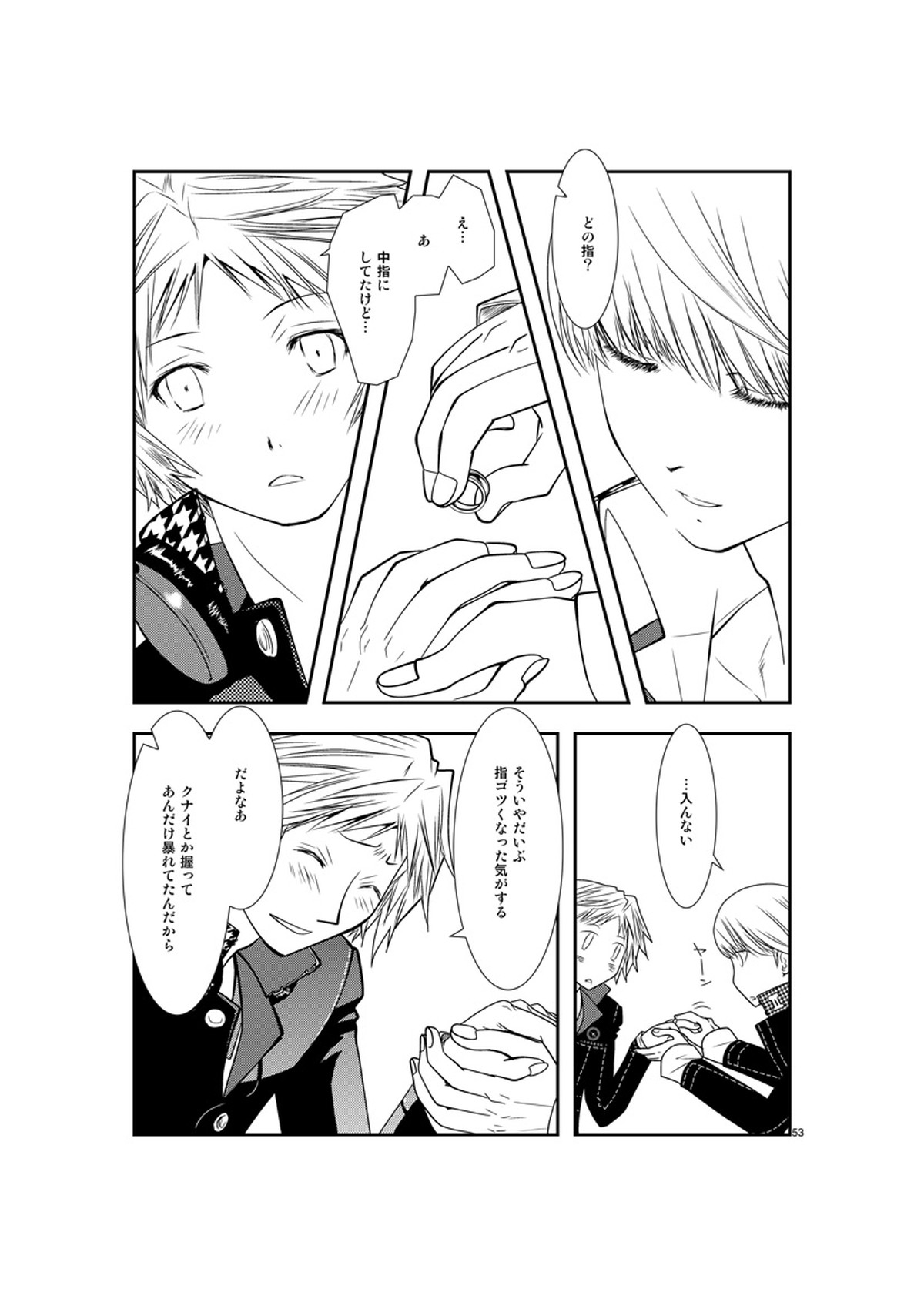 最後のキス【ペルソナ4/主花】 page 52