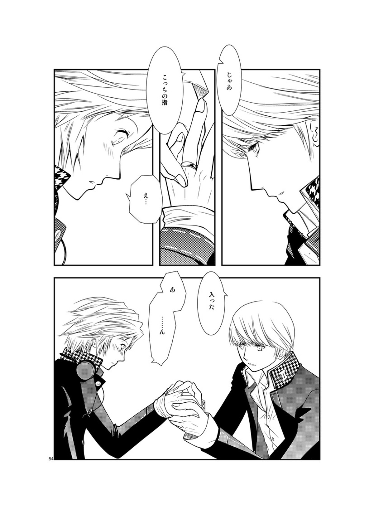 最後のキス【ペルソナ4/主花】 page 53