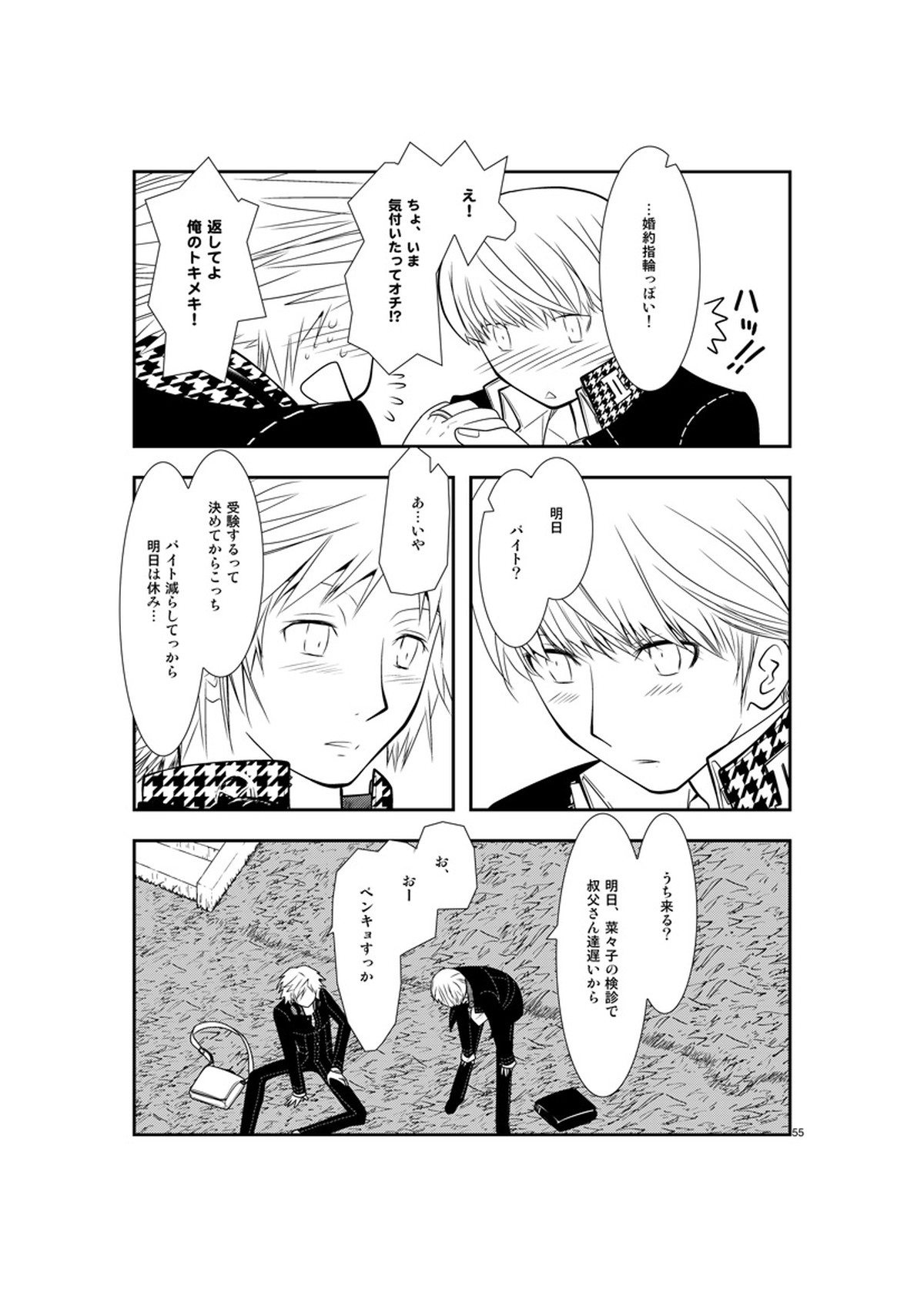 最後のキス【ペルソナ4/主花】 page 54