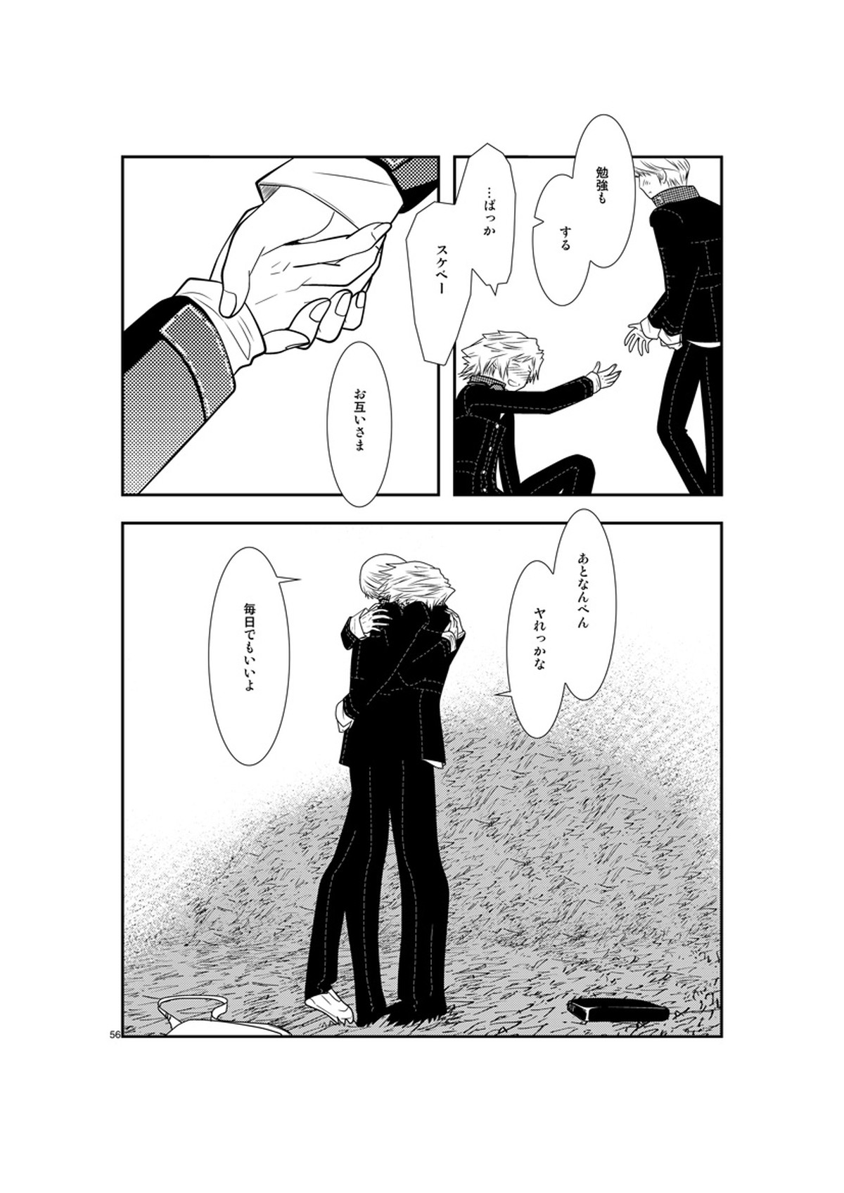 最後のキス【ペルソナ4/主花】 page 55