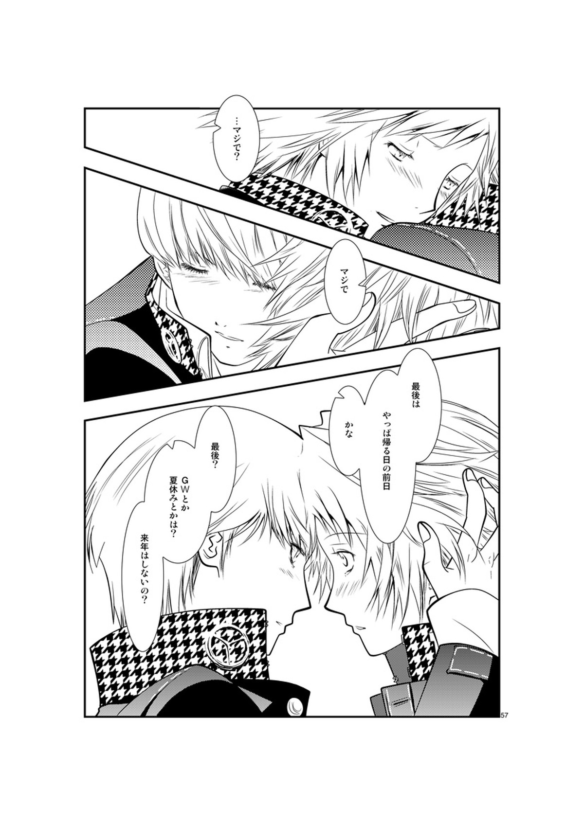 最後のキス【ペルソナ4/主花】 page 56