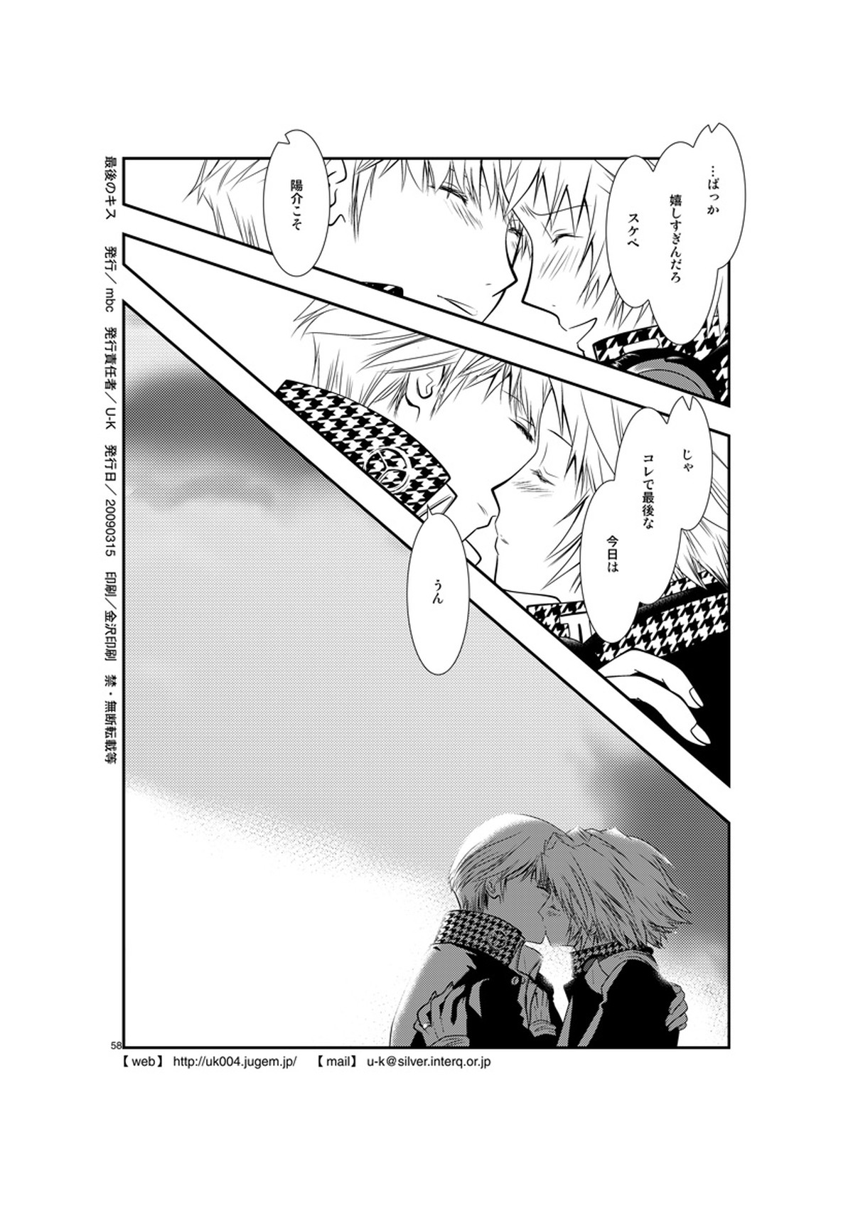 最後のキス【ペルソナ4/主花】 page 57