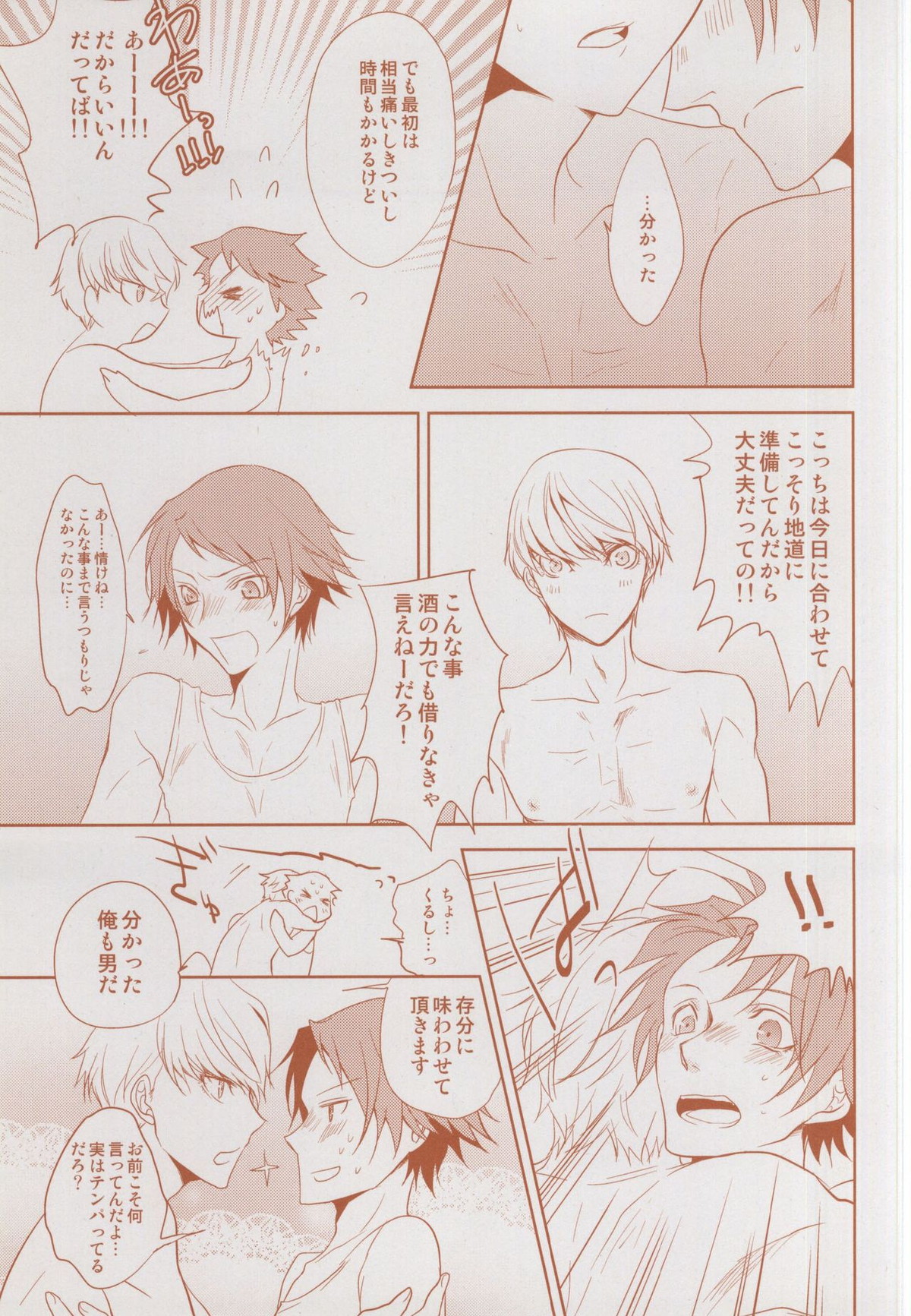 ふたりぼっちの王様【ペルソナ4/主花】 page 11