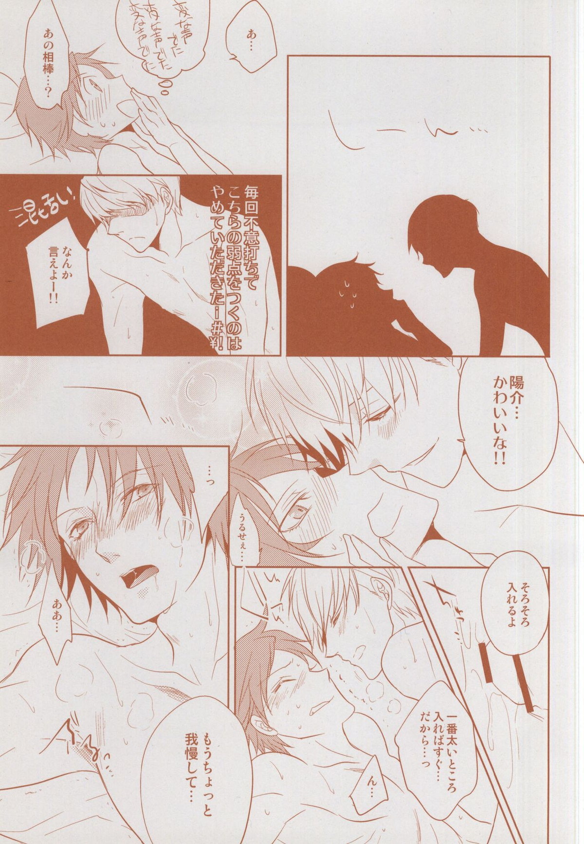 ふたりぼっちの王様【ペルソナ4/主花】 page 13