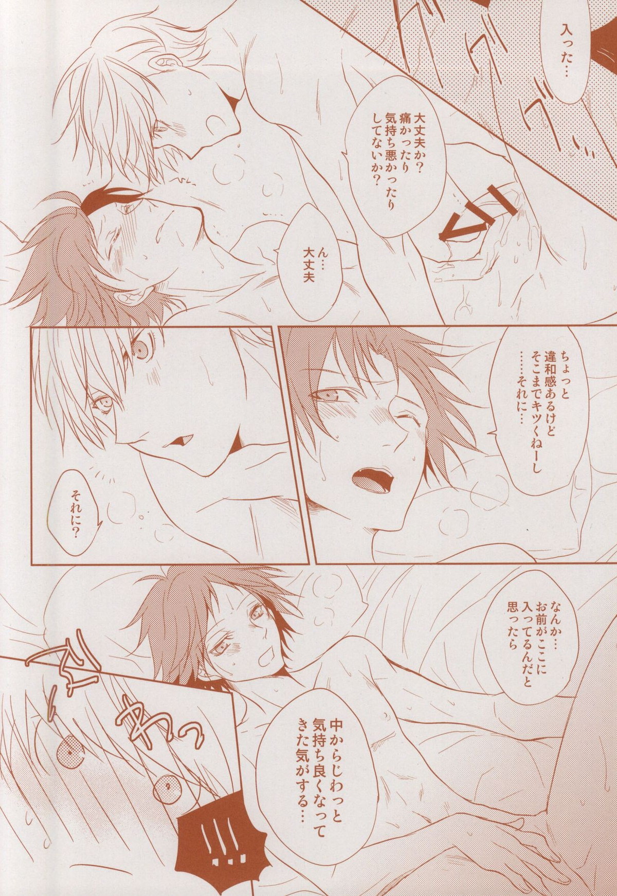 ふたりぼっちの王様【ペルソナ4/主花】 page 14