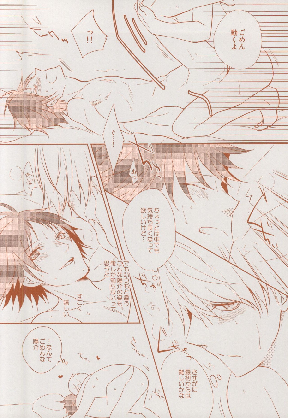 ふたりぼっちの王様【ペルソナ4/主花】 page 16