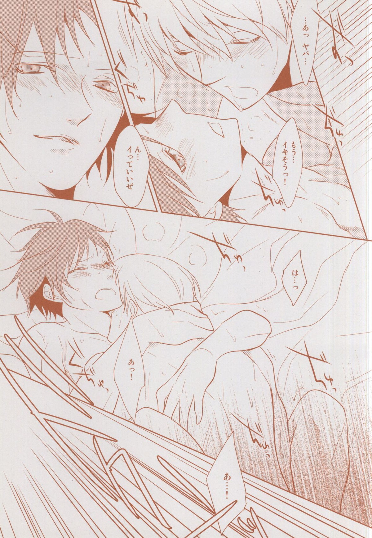 ふたりぼっちの王様【ペルソナ4/主花】 page 17