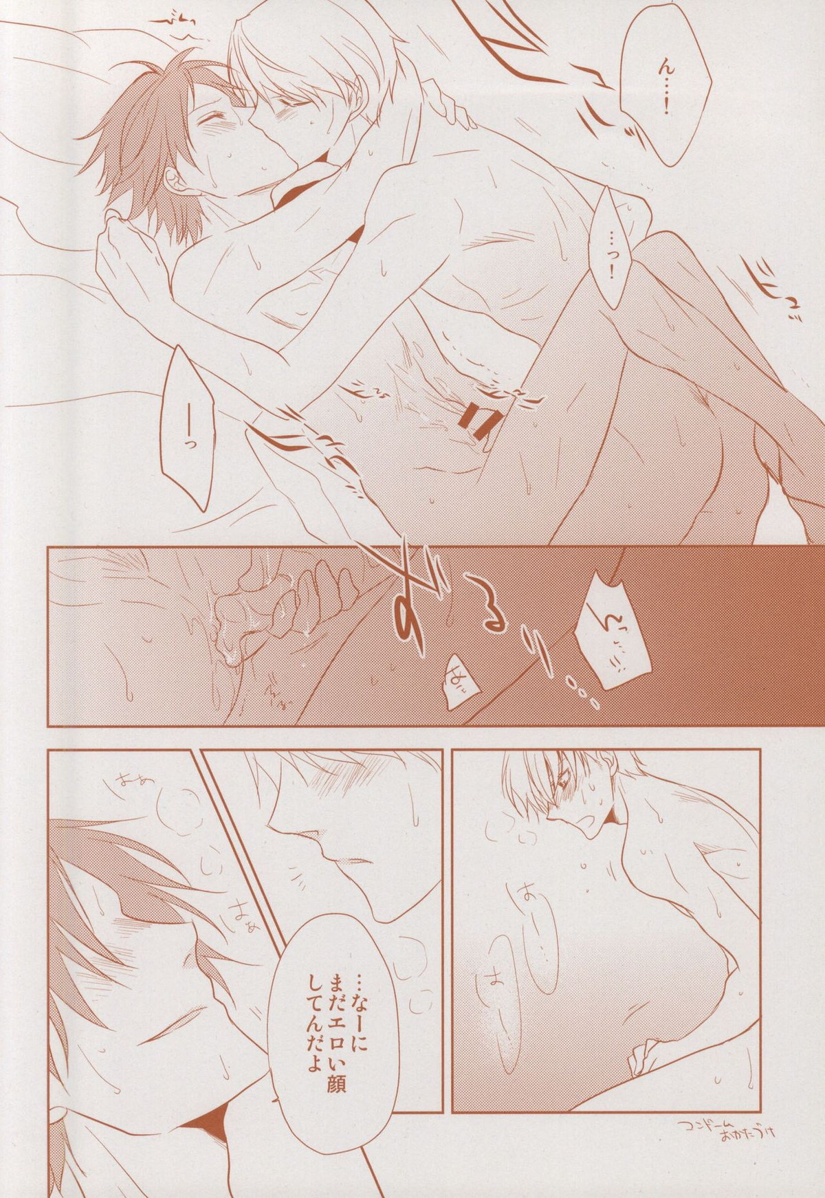 ふたりぼっちの王様【ペルソナ4/主花】 page 18