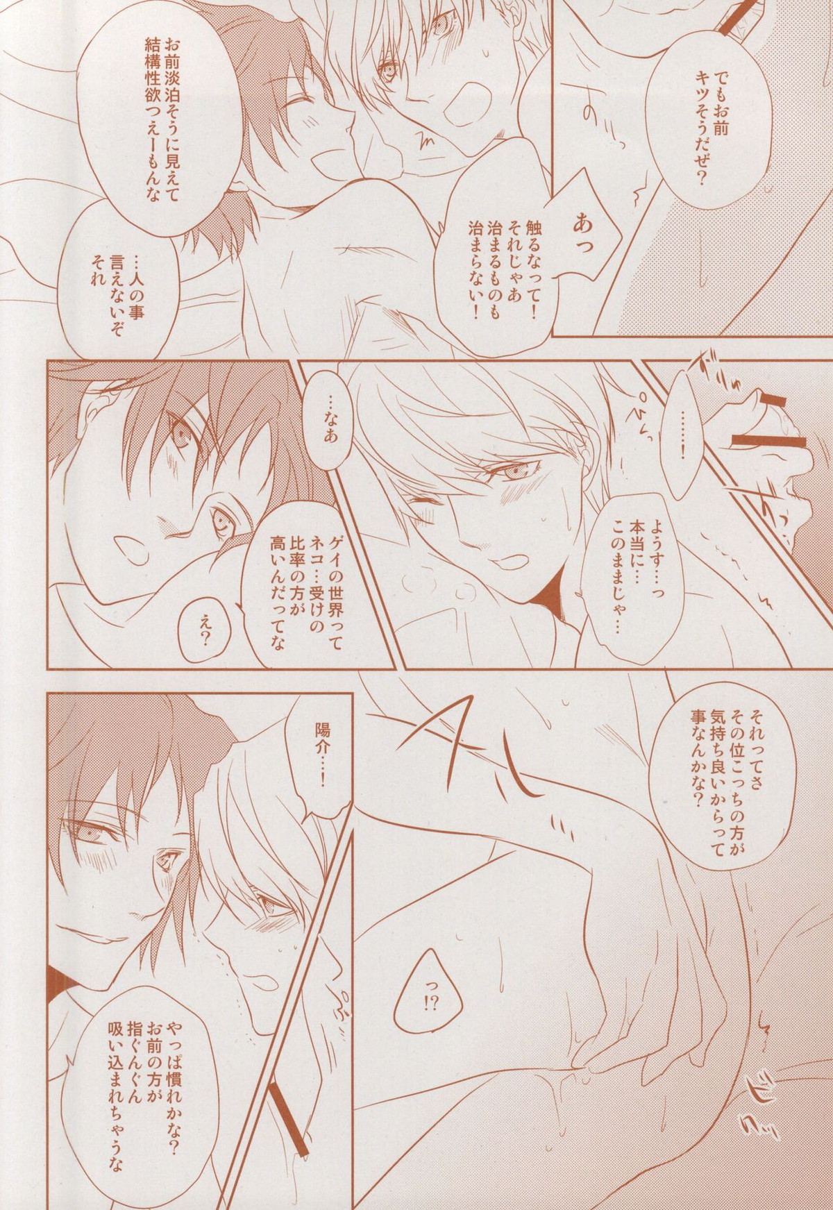 ふたりぼっちの王様【ペルソナ4/主花】 page 20
