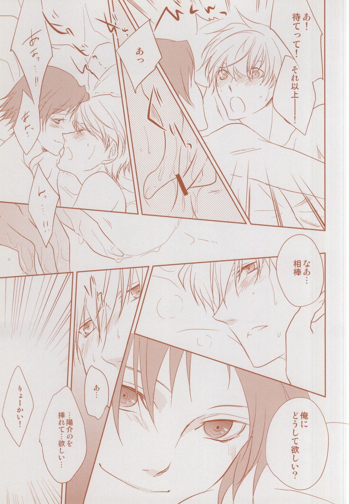 ふたりぼっちの王様【ペルソナ4/主花】 page 21