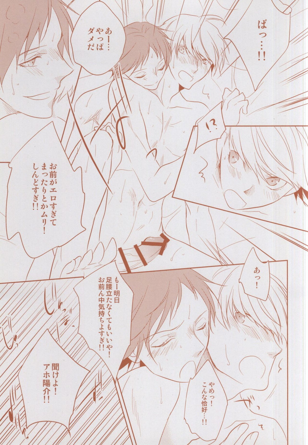 ふたりぼっちの王様【ペルソナ4/主花】 page 23