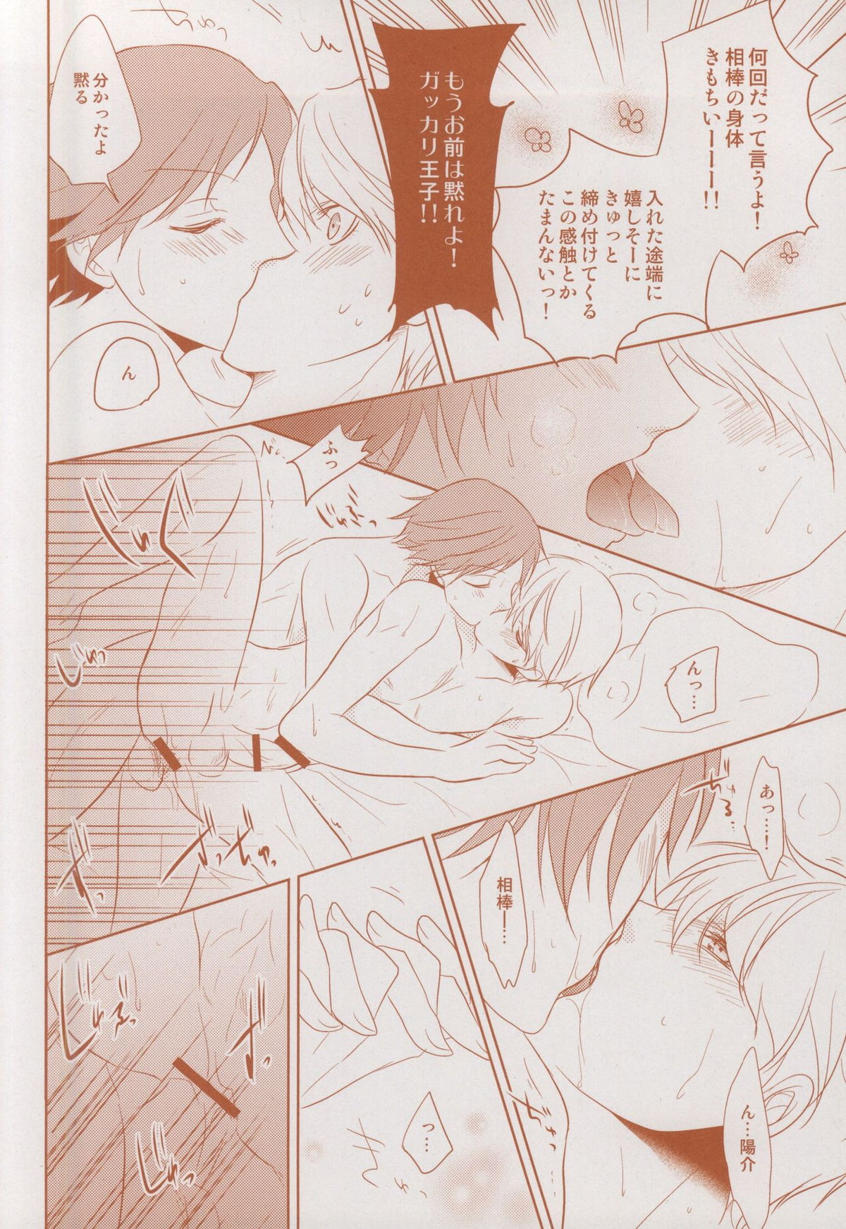 ふたりぼっちの王様【ペルソナ4/主花】 page 24
