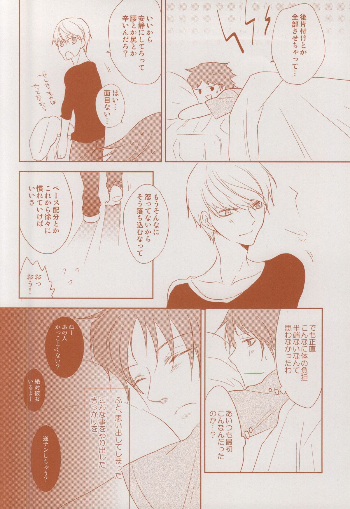 ふたりぼっちの王様【ペルソナ4/主花】 page 26