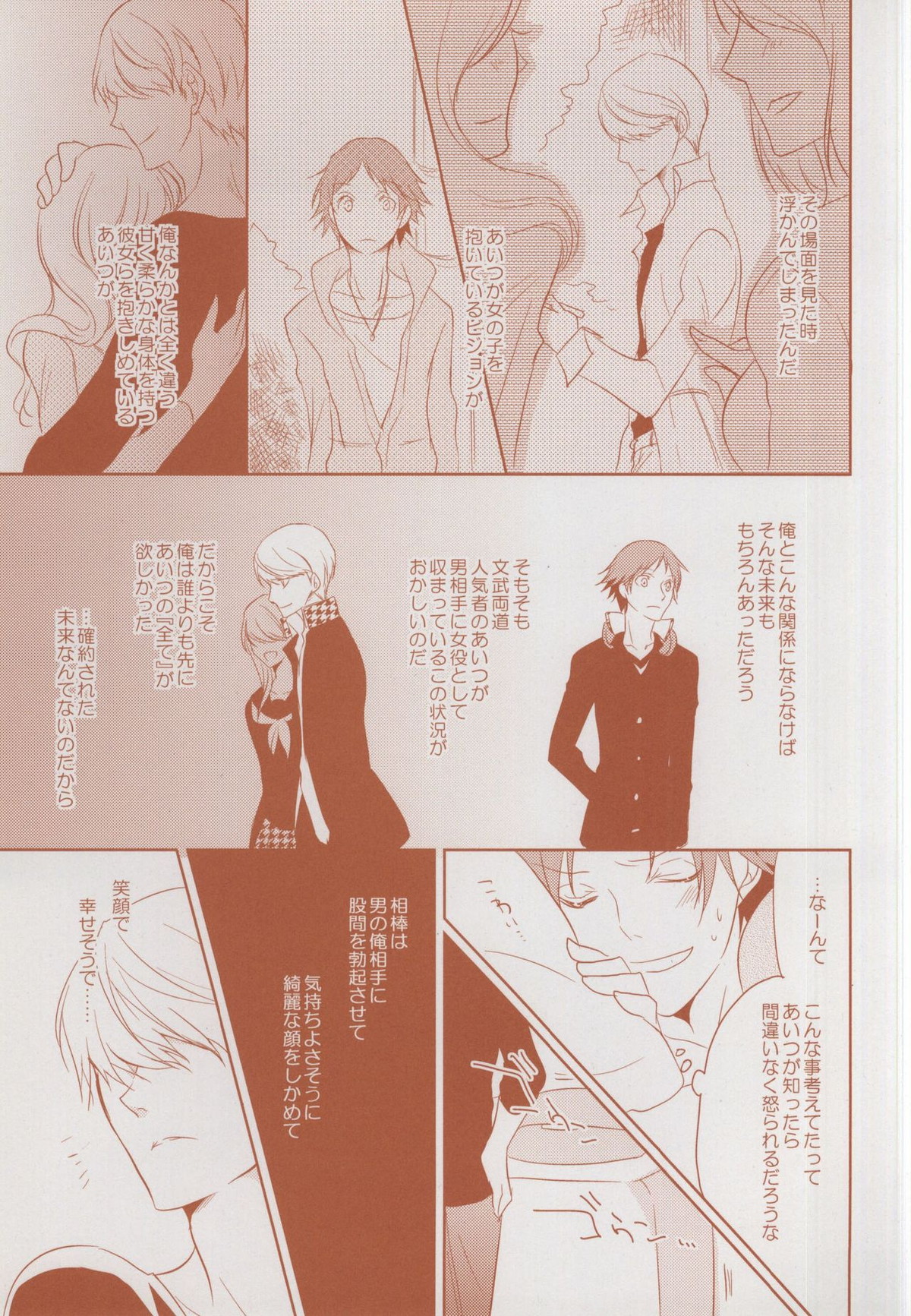 ふたりぼっちの王様【ペルソナ4/主花】 page 27