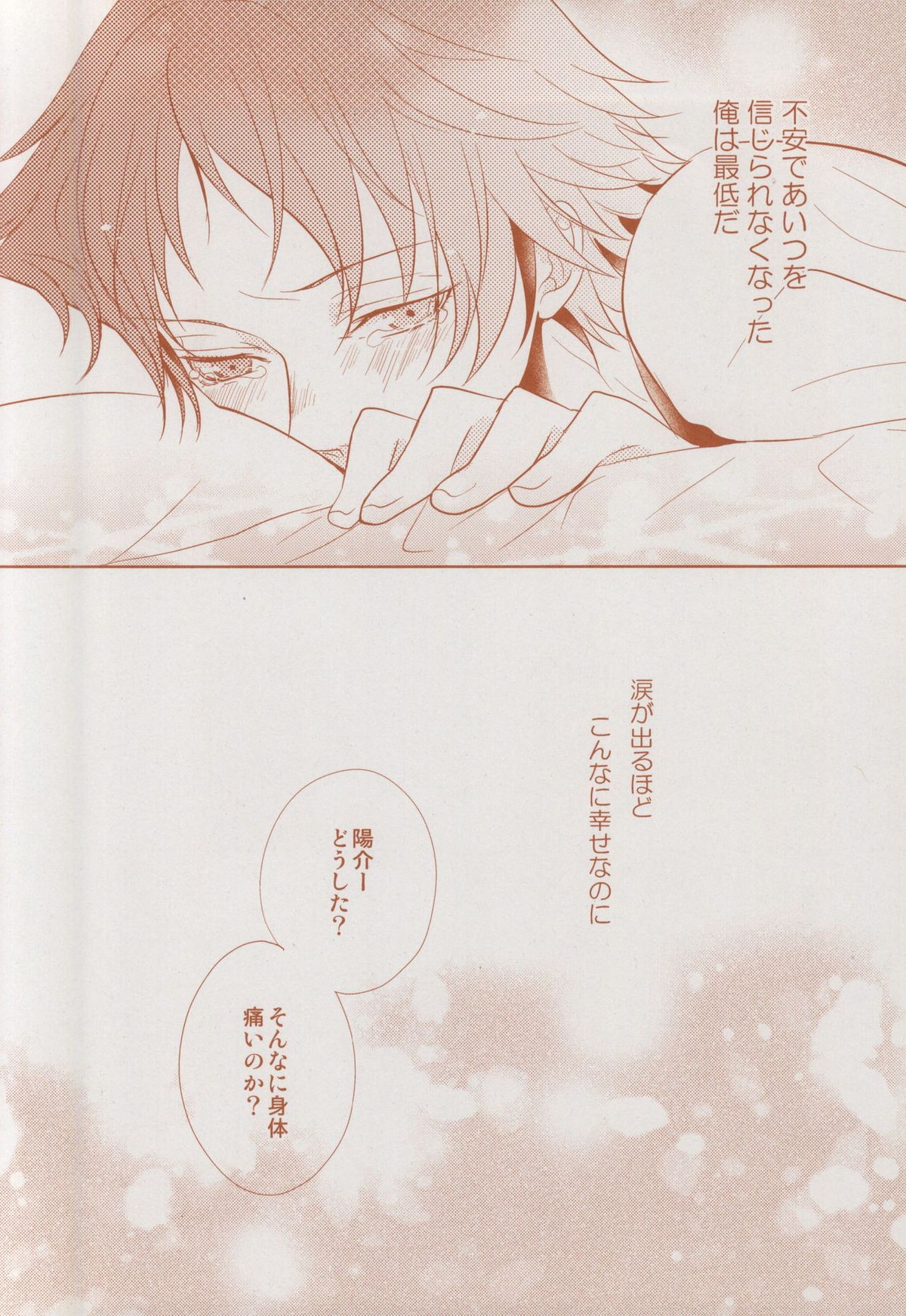 ふたりぼっちの王様【ペルソナ4/主花】 page 28