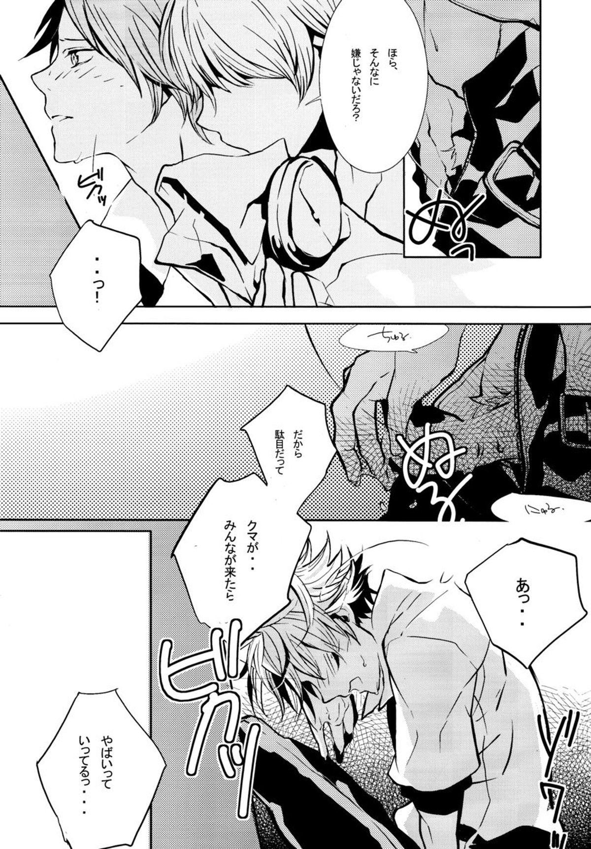 GAME!【ペルソナ4/主花】 page 11