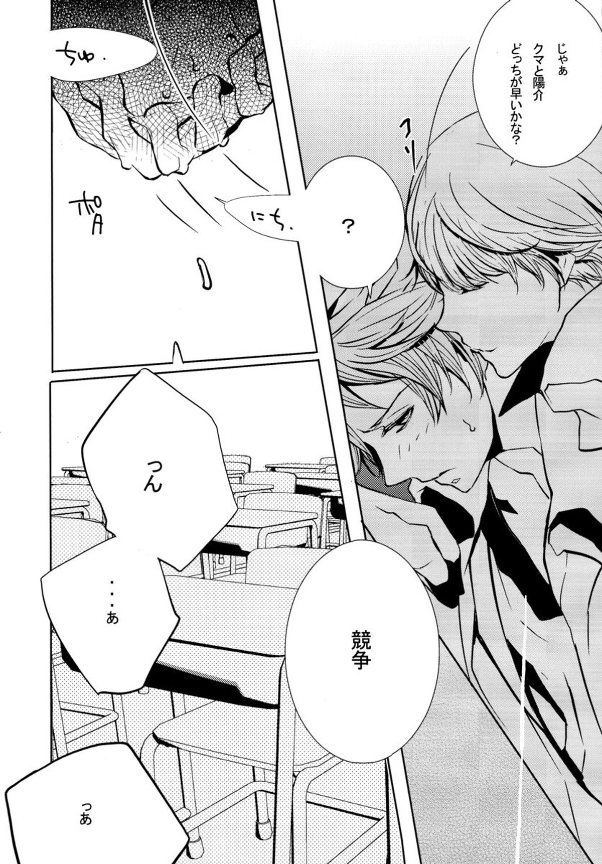 GAME!【ペルソナ4/主花】 page 12