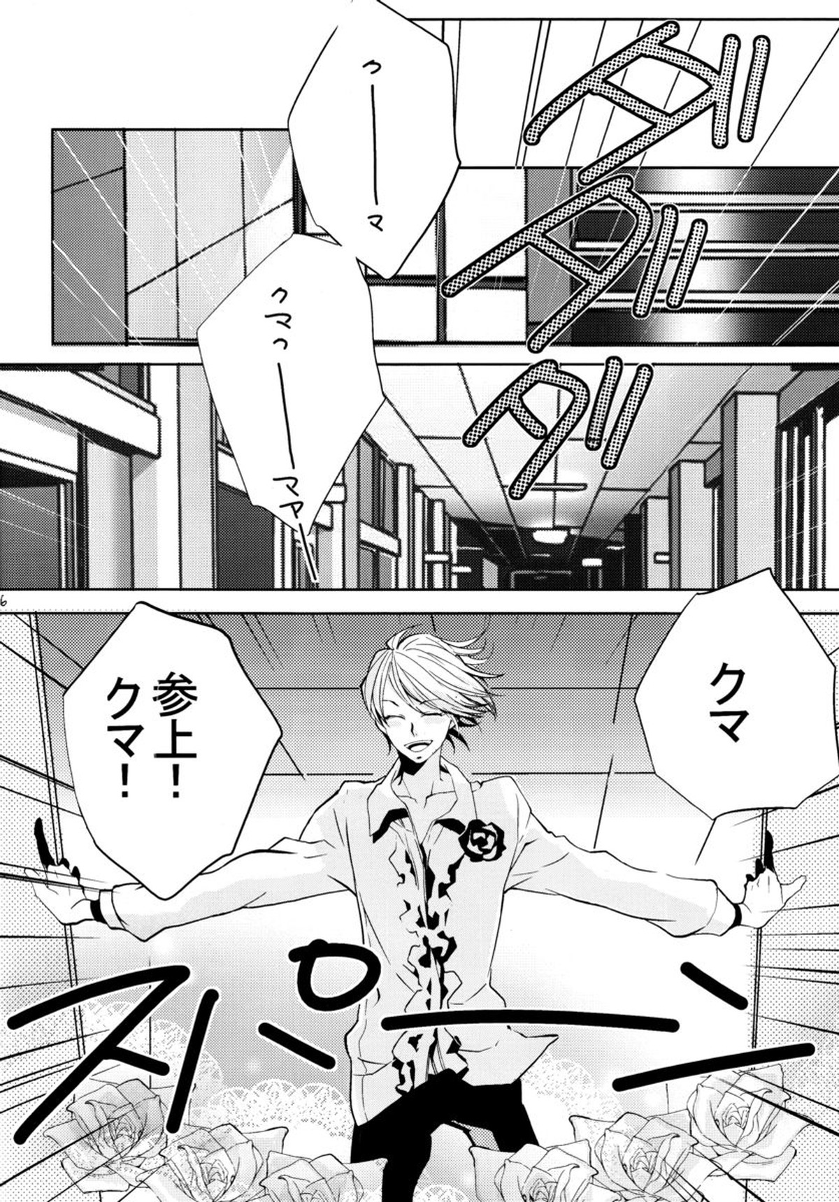 GAME!【ペルソナ4/主花】 page 14