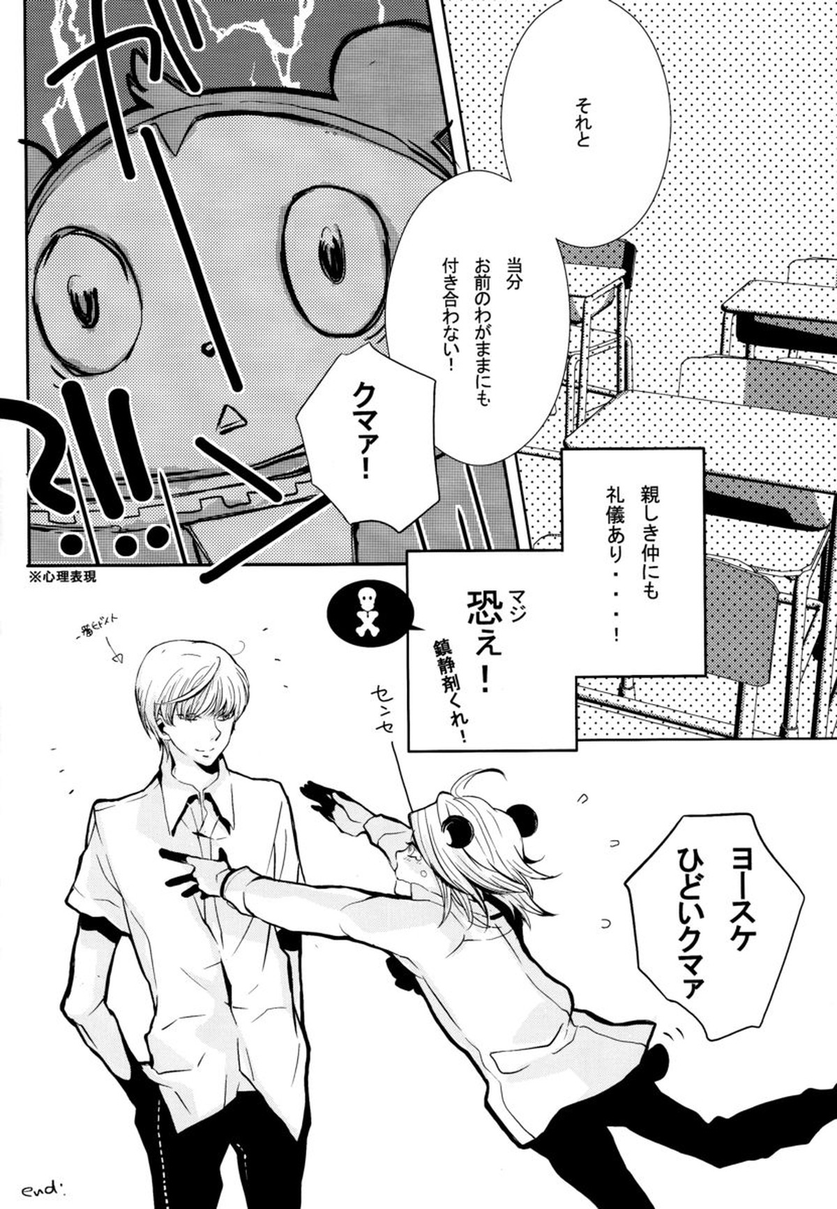 GAME!【ペルソナ4/主花】 page 16