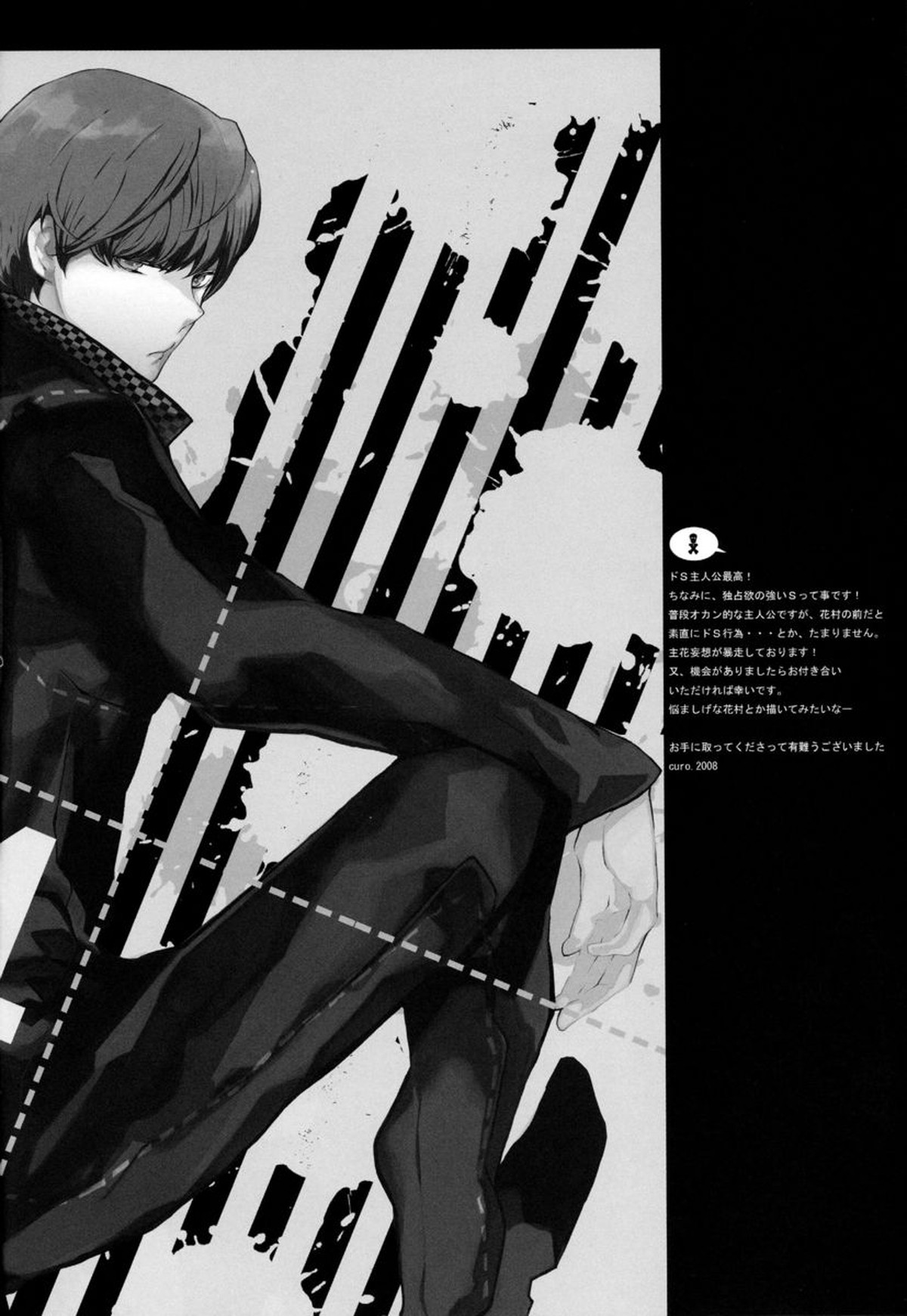 GAME!【ペルソナ4/主花】 page 19