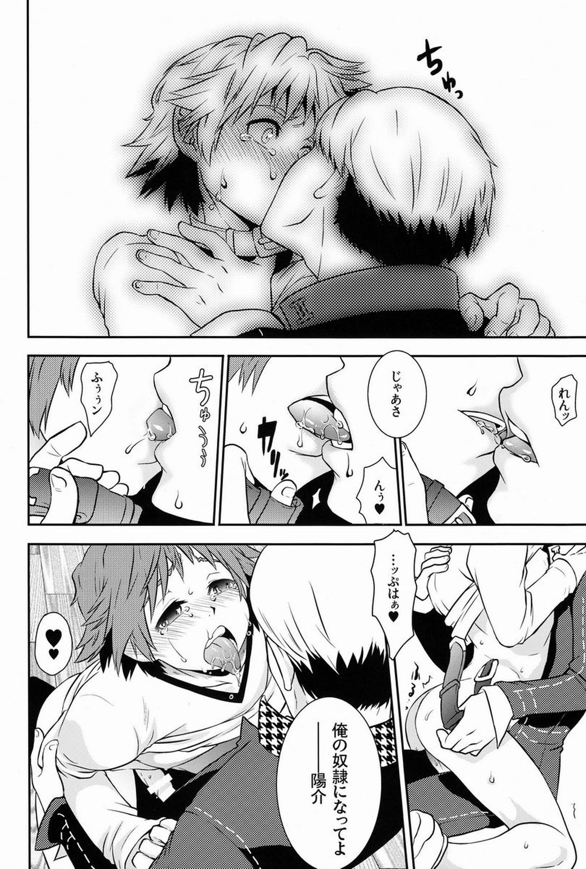 Flower Beat!!【ペルソナ4/主花】 page 13