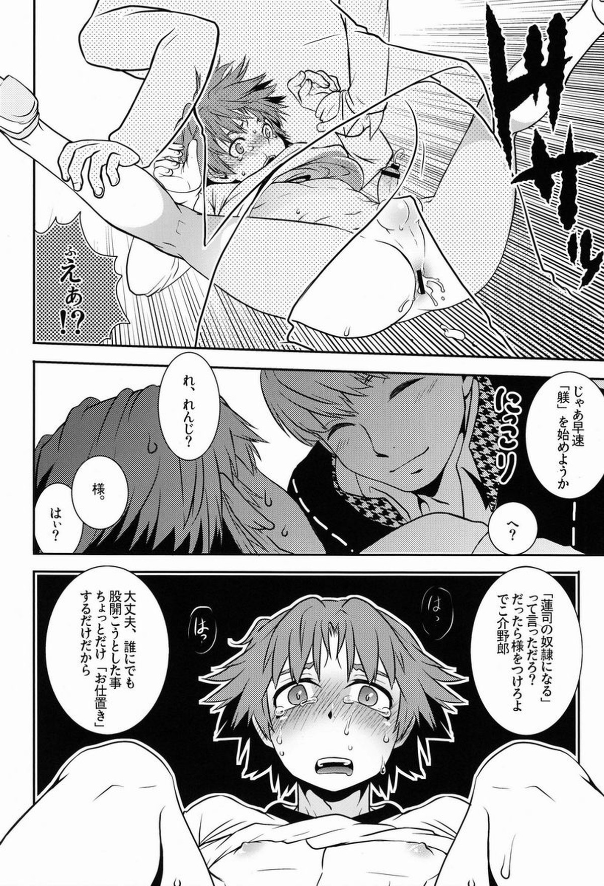 Flower Beat!!【ペルソナ4/主花】 page 15