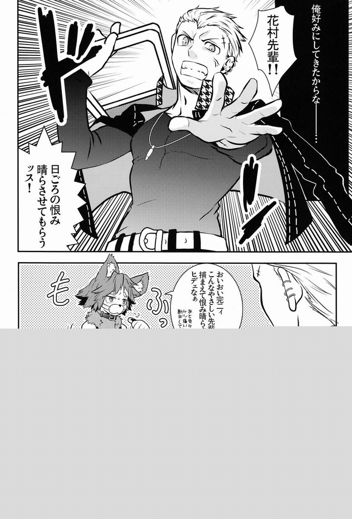 Flower Beat!!【ペルソナ4/主花】 page 17