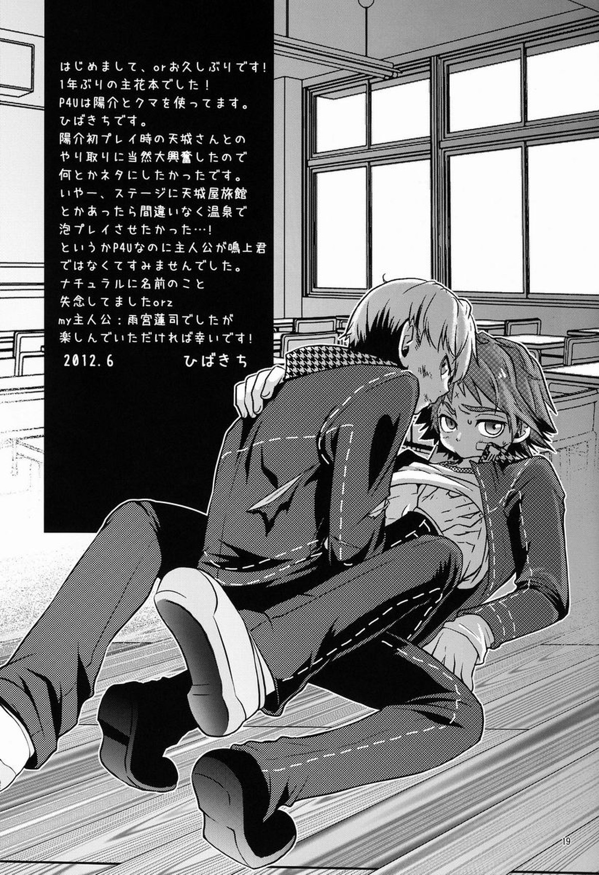 Flower Beat!!【ペルソナ4/主花】 page 18