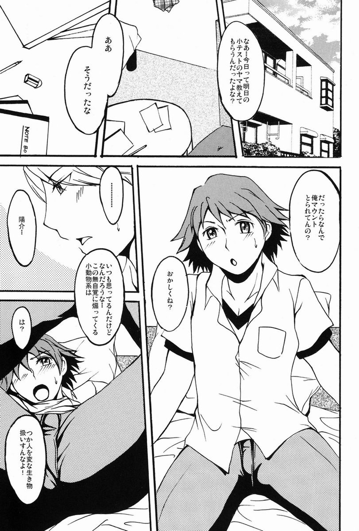 Flower Beat!!【ペルソナ4/主花】 page 20