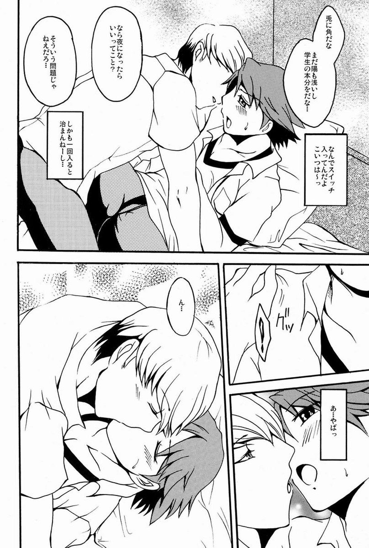 Flower Beat!!【ペルソナ4/主花】 page 21