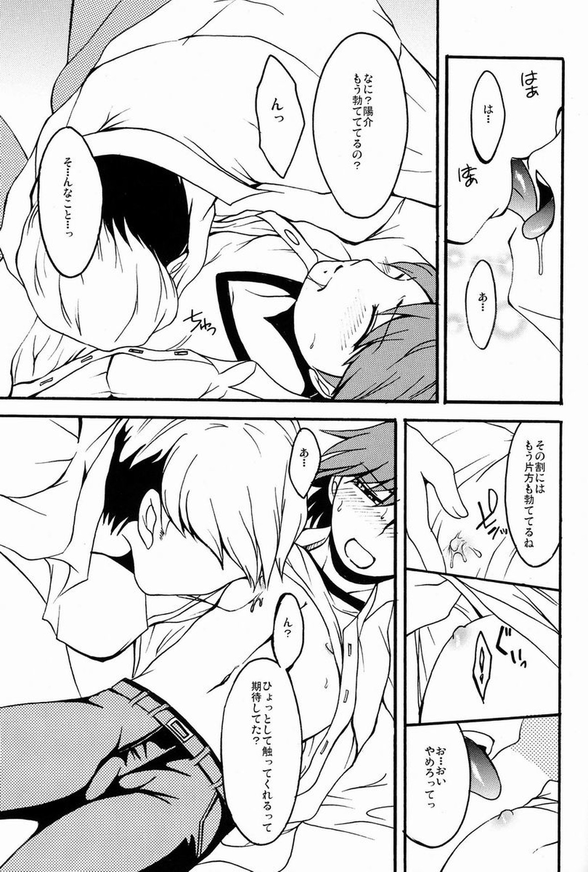 Flower Beat!!【ペルソナ4/主花】 page 22