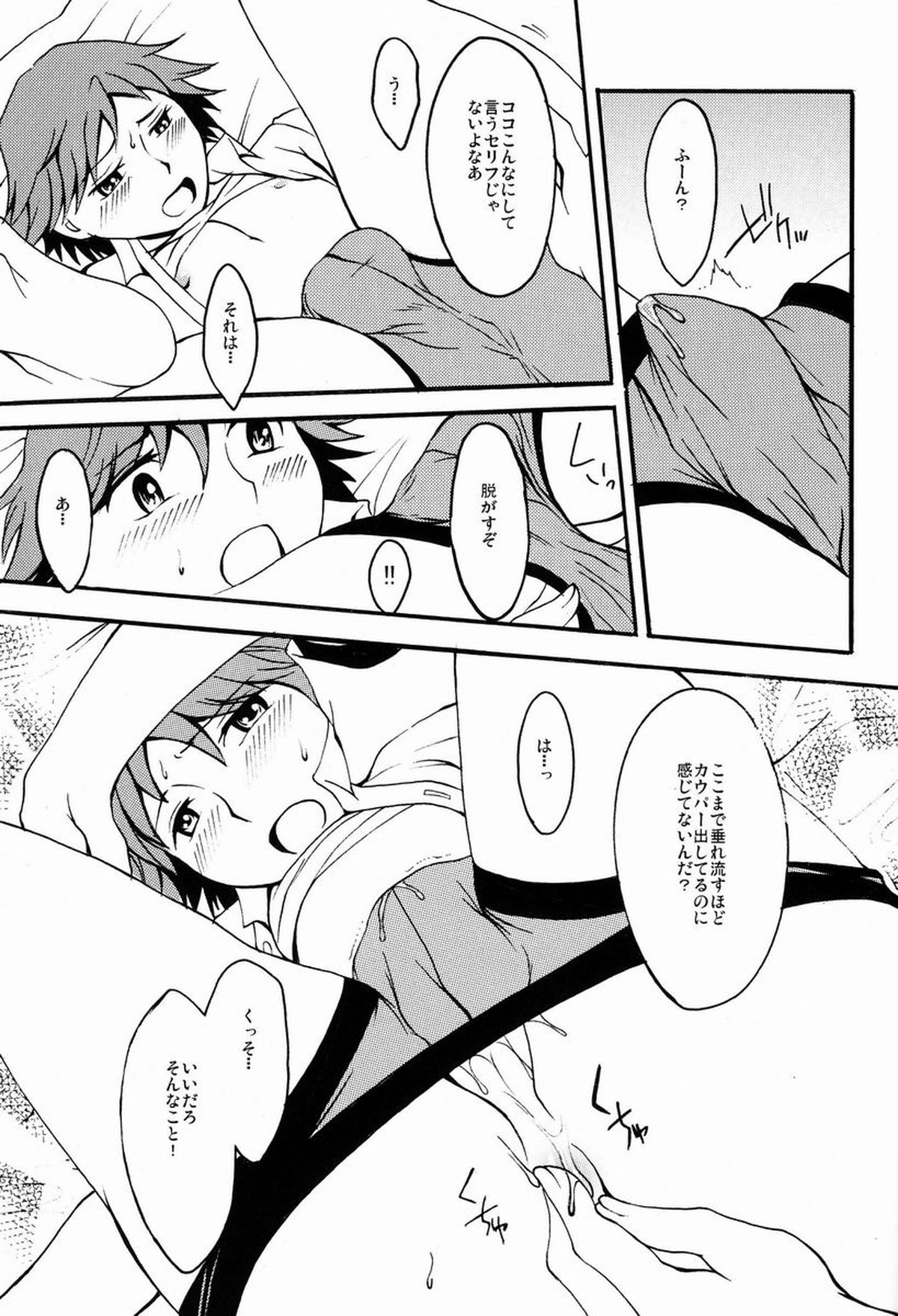 Flower Beat!!【ペルソナ4/主花】 page 24