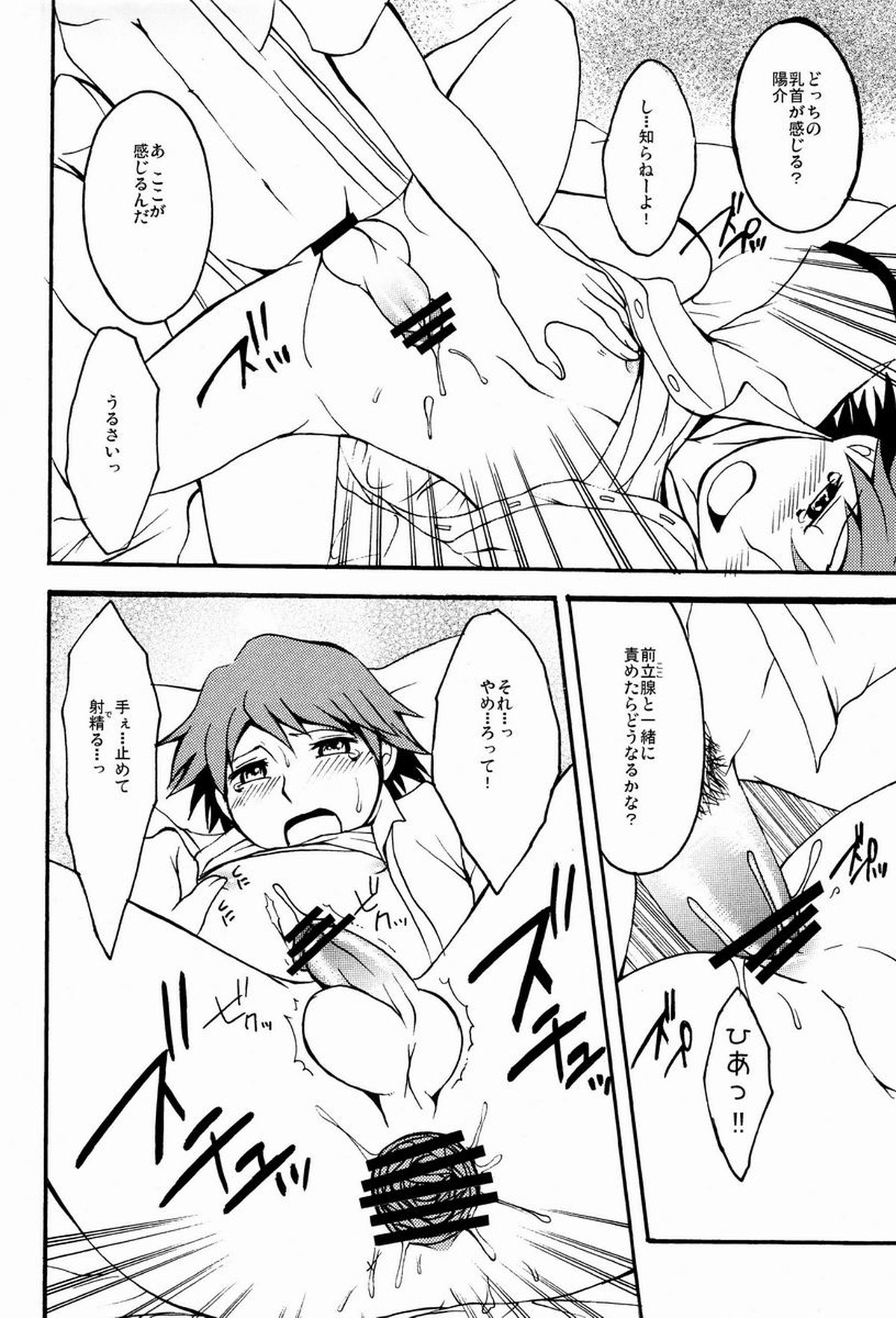 Flower Beat!!【ペルソナ4/主花】 page 27