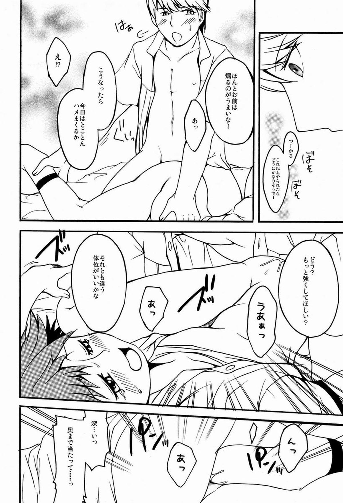 Flower Beat!!【ペルソナ4/主花】 page 29