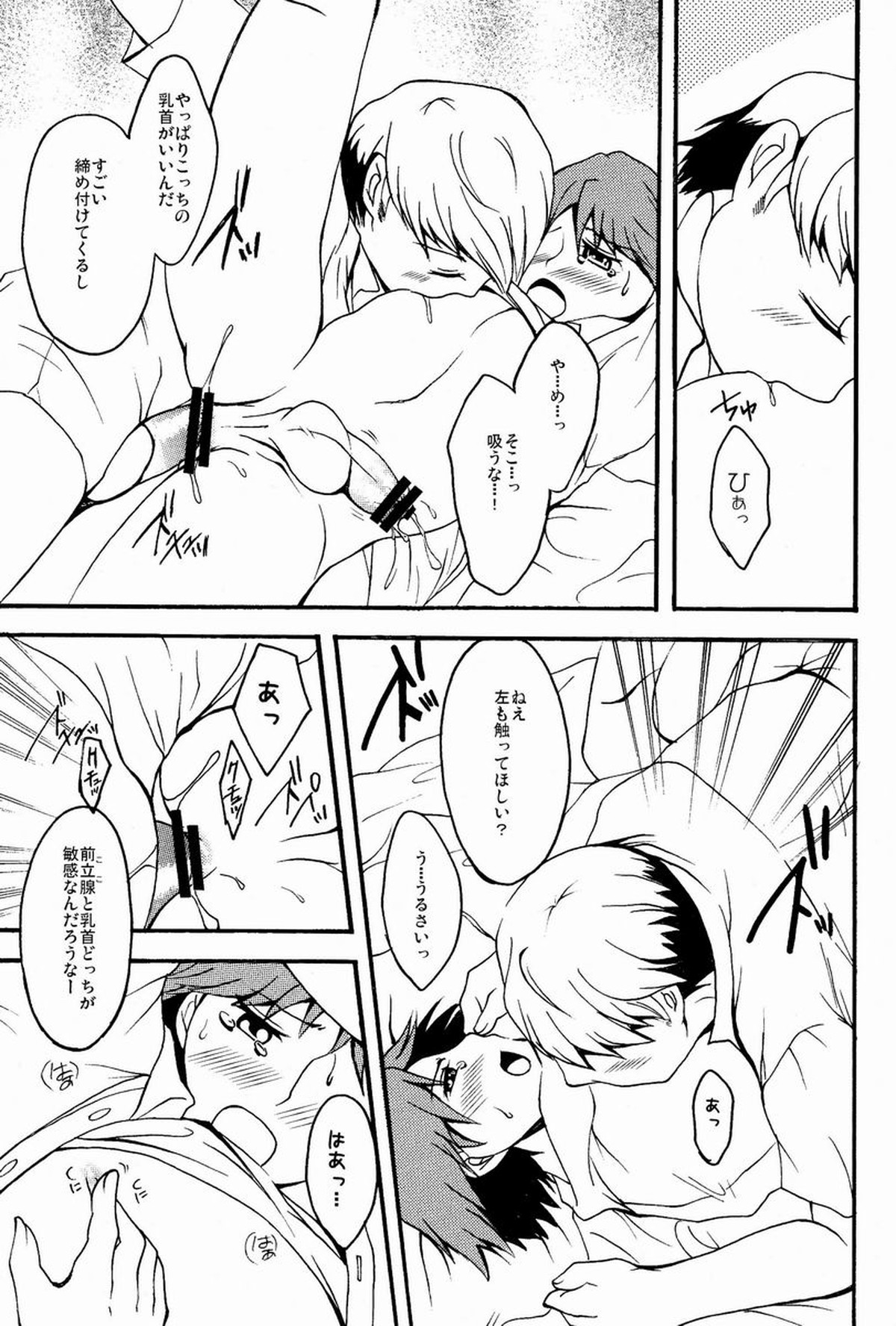 Flower Beat!!【ペルソナ4/主花】 page 30