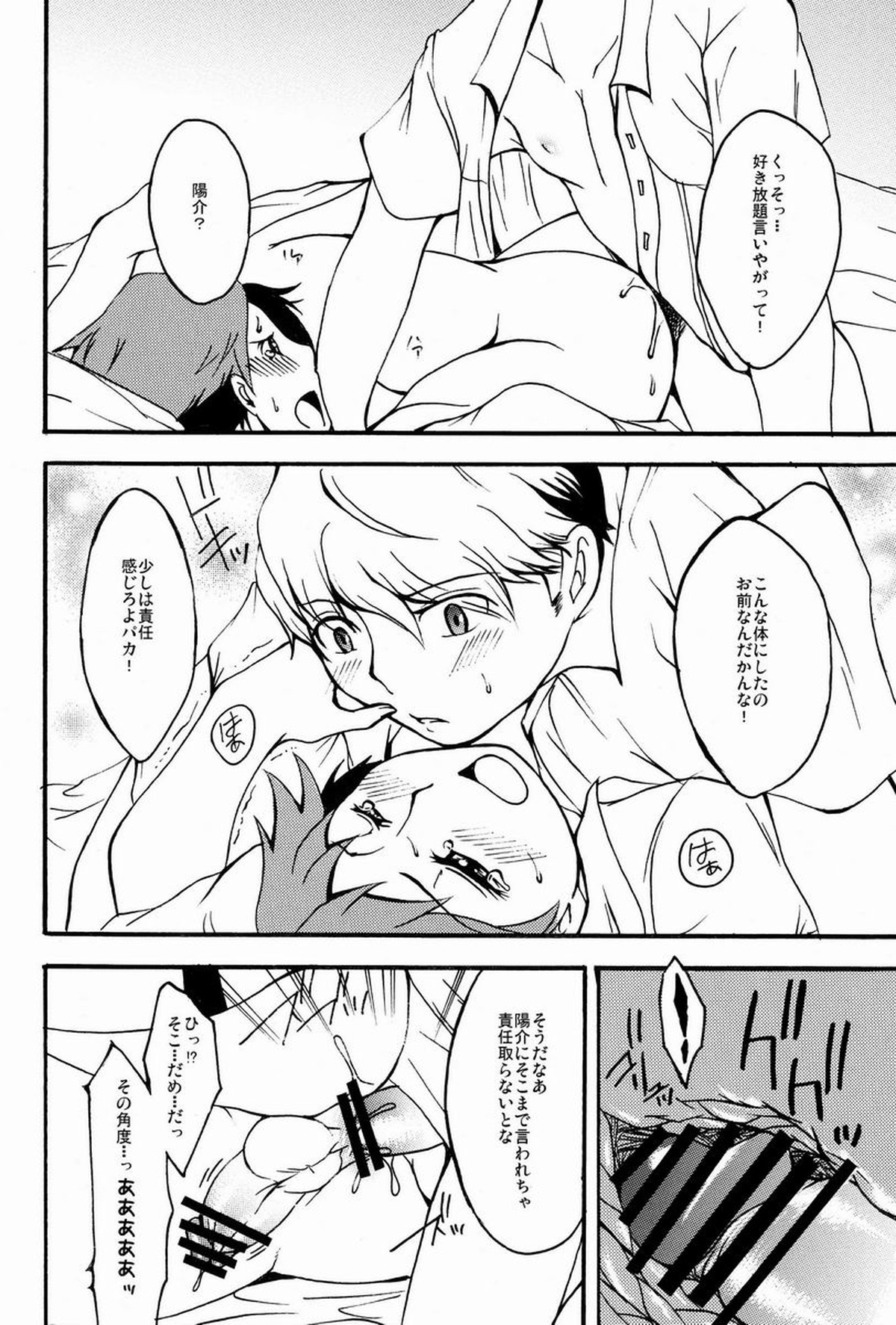 Flower Beat!!【ペルソナ4/主花】 page 31