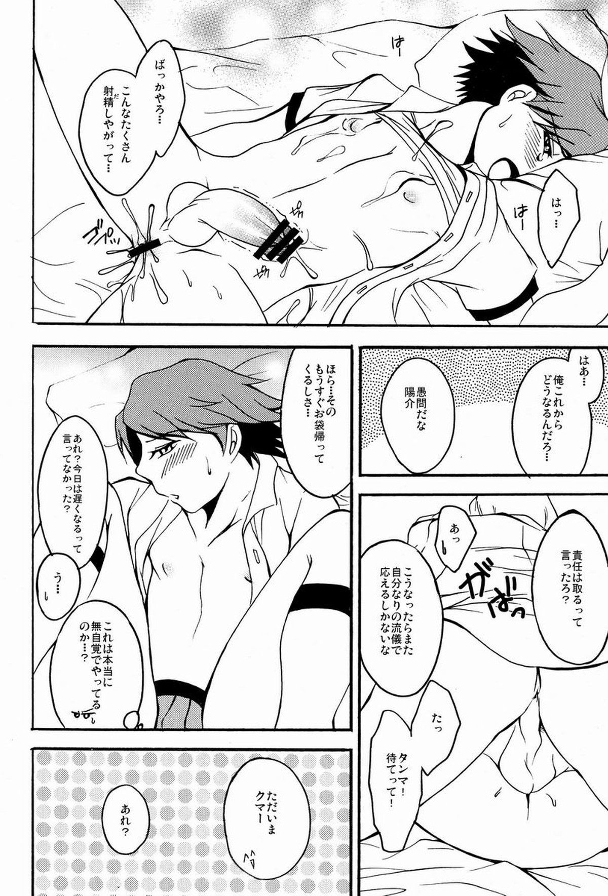 Flower Beat!!【ペルソナ4/主花】 page 33