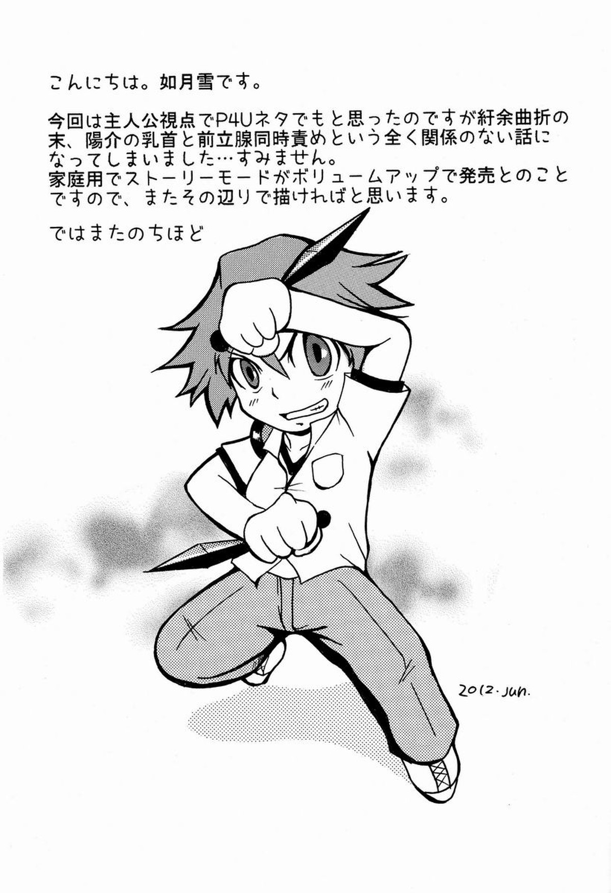 Flower Beat!!【ペルソナ4/主花】 page 34
