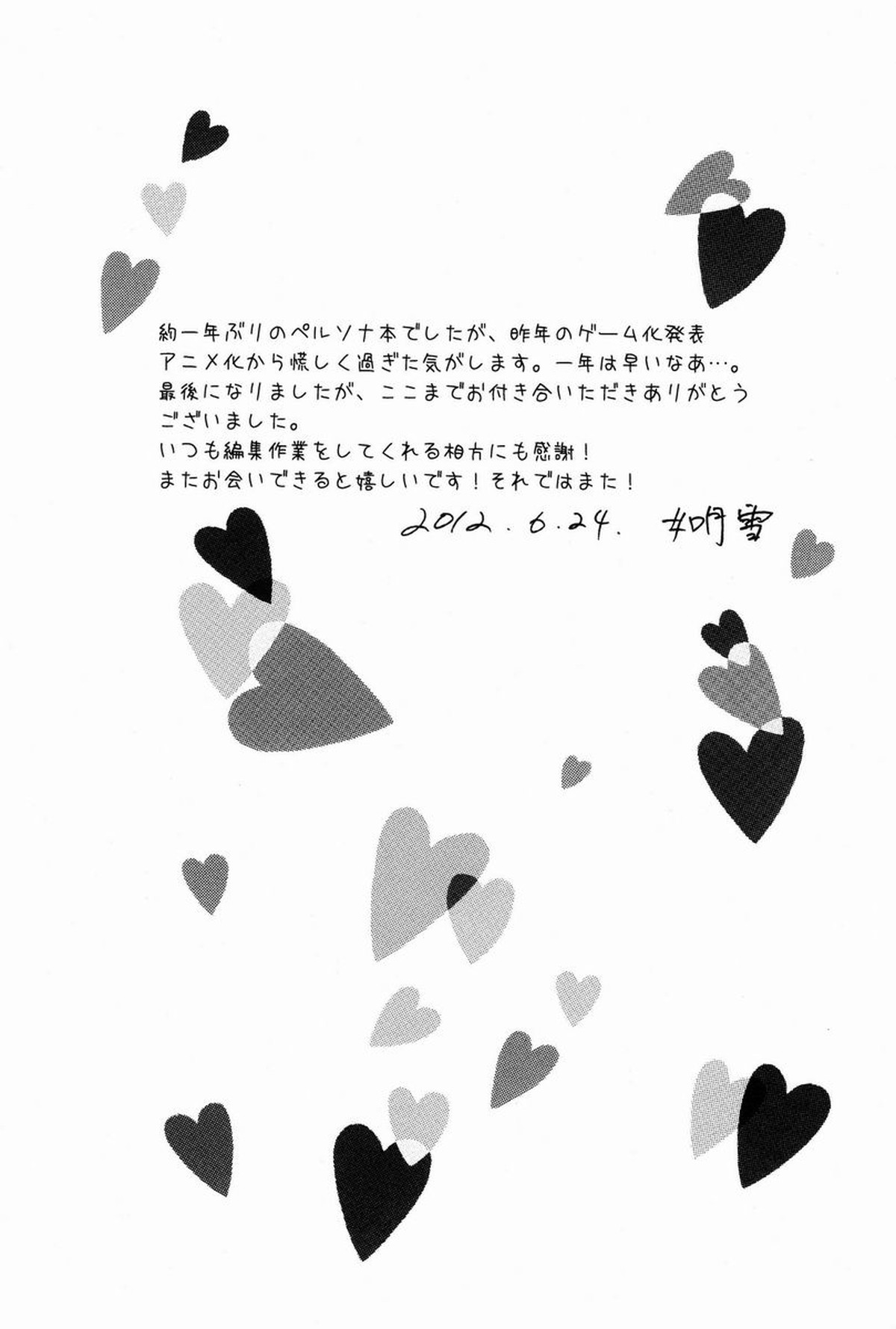 Flower Beat!!【ペルソナ4/主花】 page 36