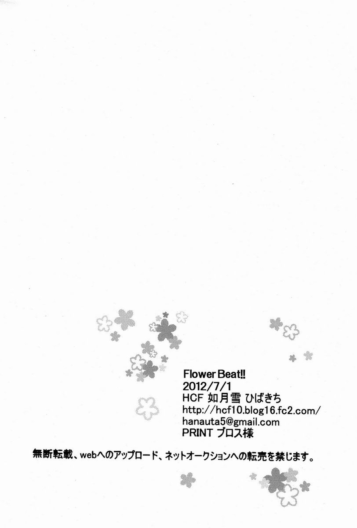 Flower Beat!!【ペルソナ4/主花】 page 37