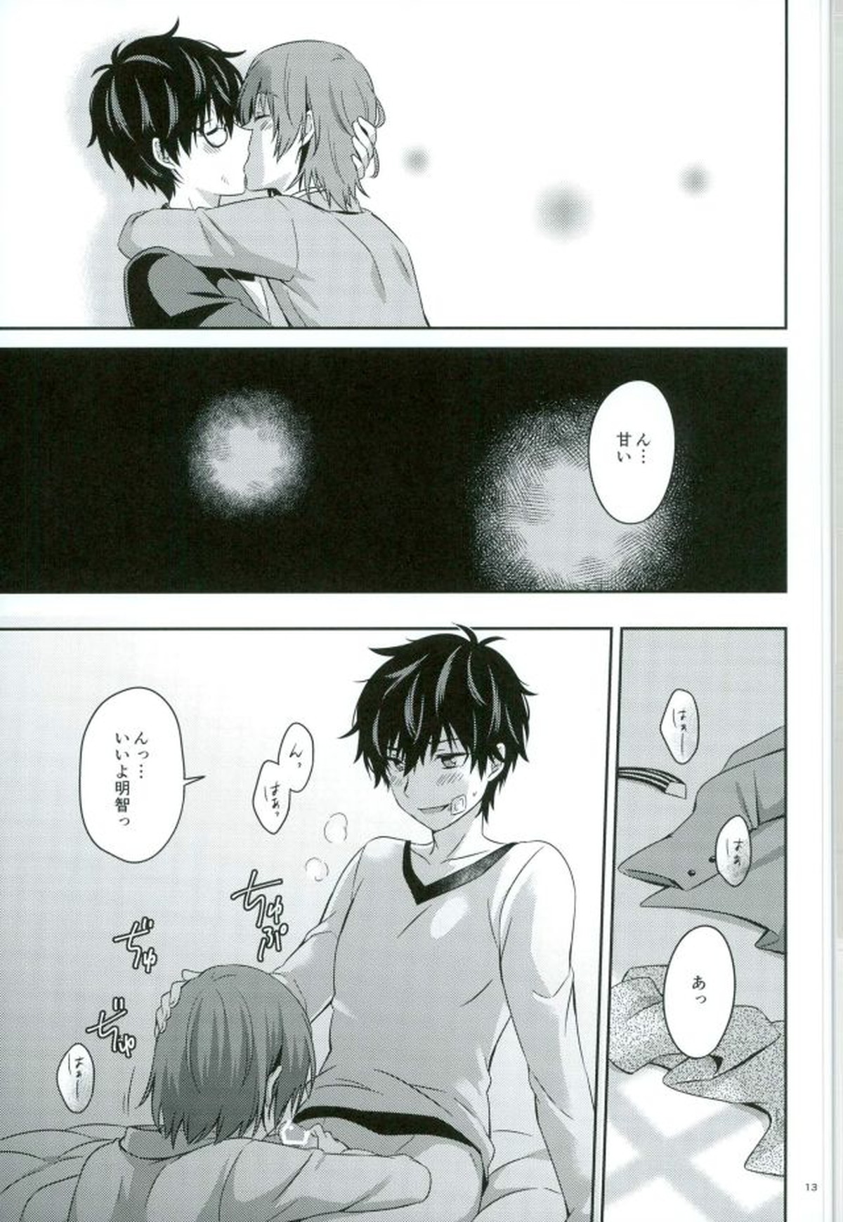 215 修羅場の後で【ペルソナ5/主明】 page 11