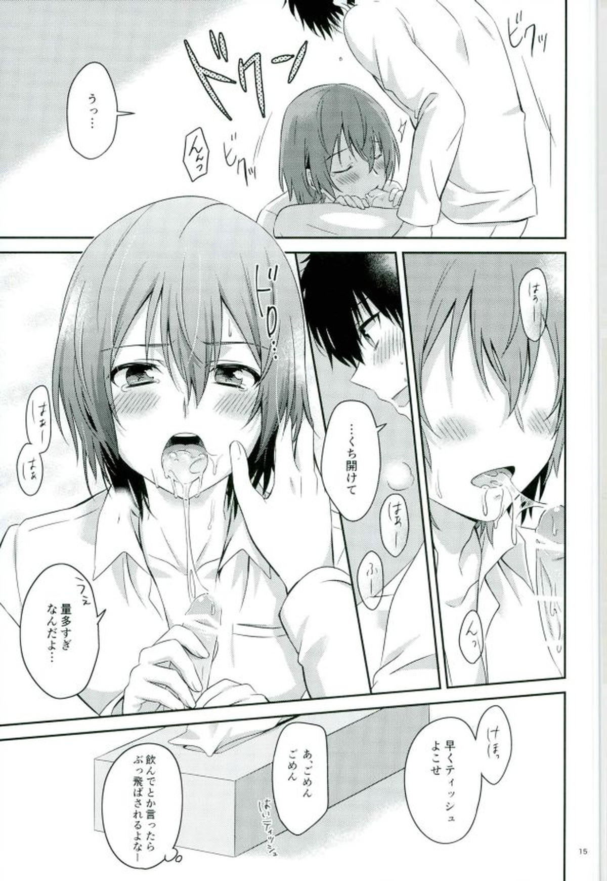 215 修羅場の後で【ペルソナ5/主明】 page 13