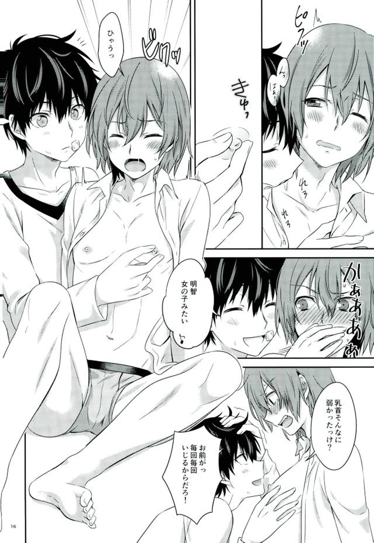 215 修羅場の後で【ペルソナ5/主明】 page 14