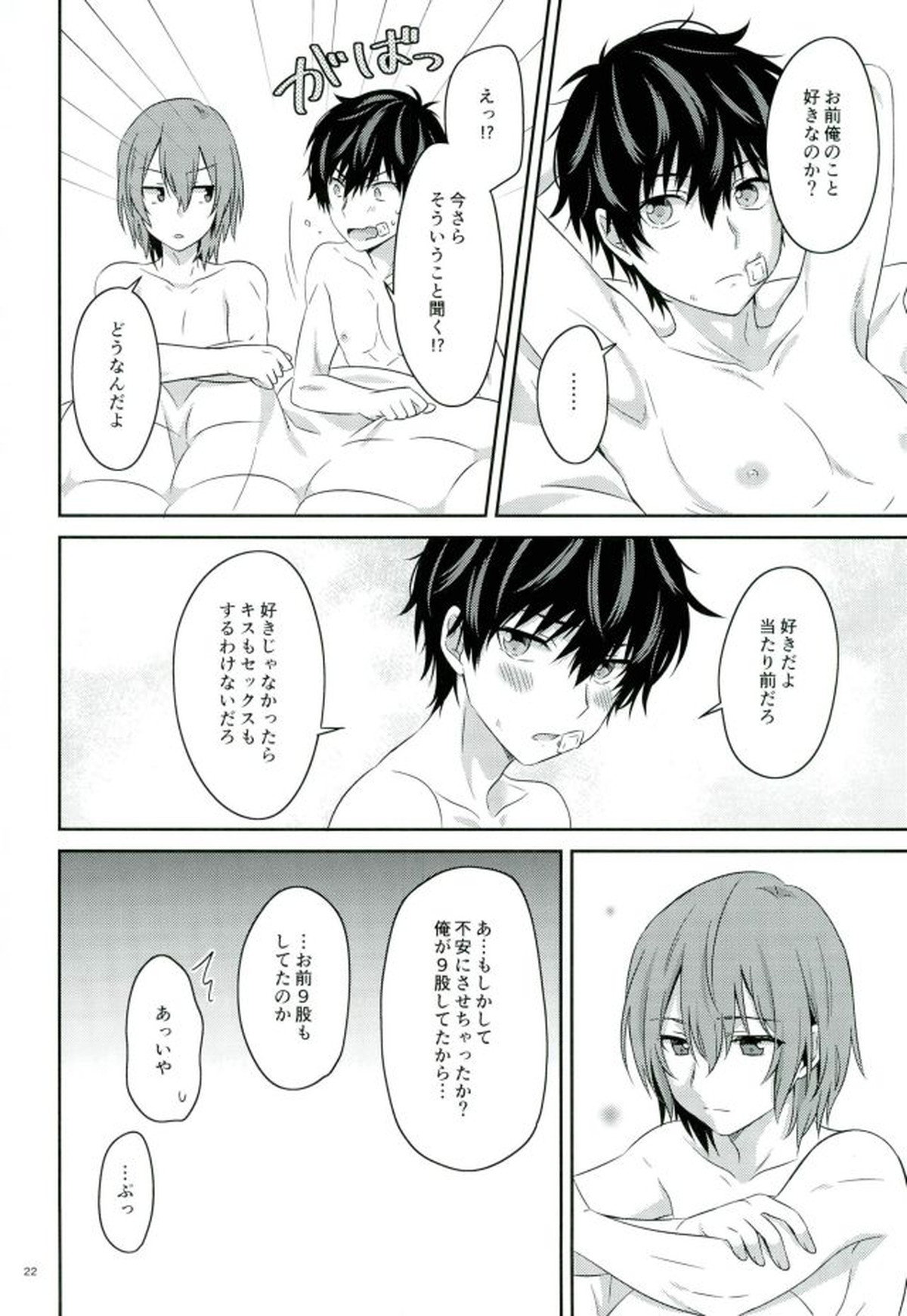 215 修羅場の後で【ペルソナ5/主明】 page 20